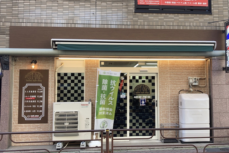 cut-one® 鶯谷店